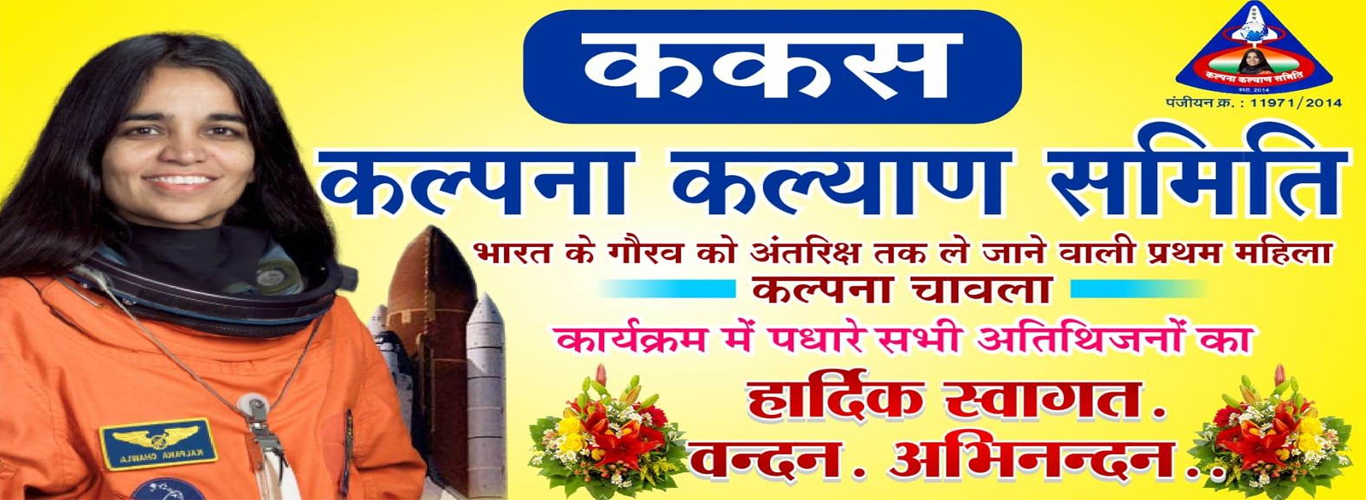 Kalpana Kalyan samiti Rewa MP